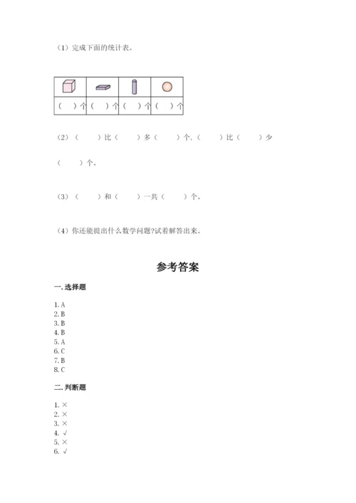 人教版一年级上册数学期末测试卷精品（夺冠系列）.docx