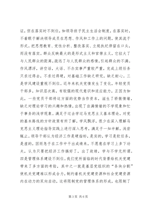 新形势下党的先进性建设的探析.docx