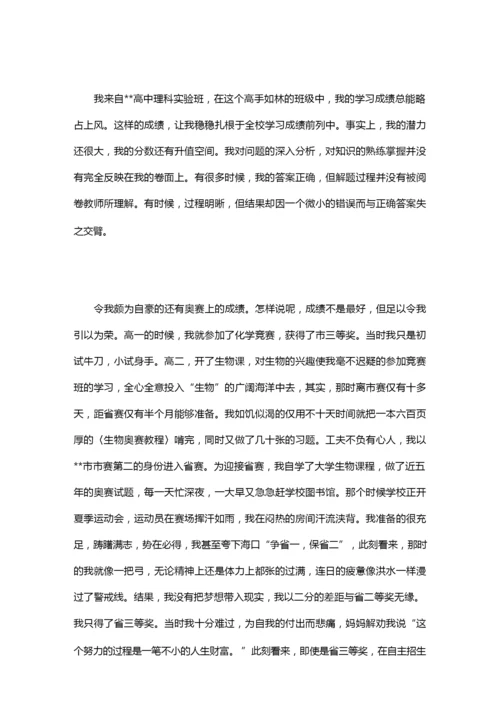 高中生自我陈述报告500字(10篇).docx