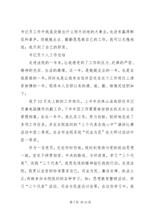 书记员年终工作总结.docx