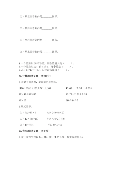 苏教版四年级上册数学期末卷及完整答案（全优）.docx