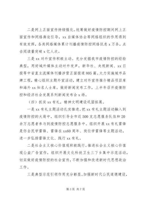 市委宣传部上半年工作总结及下半年工作计划 (2).docx