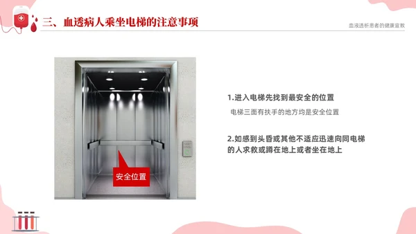 红色简约医疗透析患者健康宣教课件PPT护理