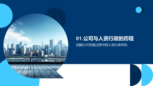 人资行政的创新与超越