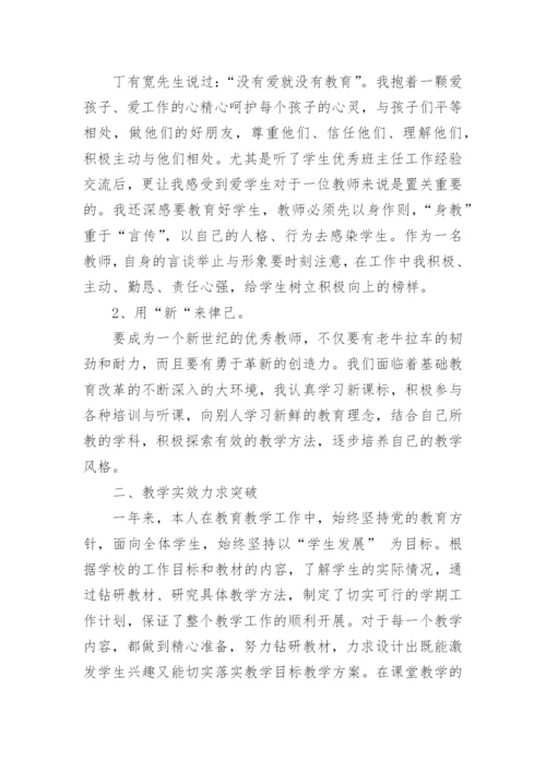 2023教师年度考核表个人工作总结范文大全【26篇】.docx