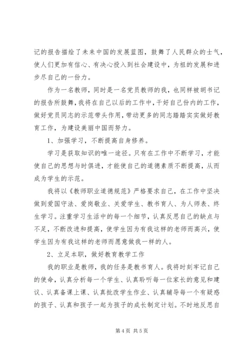 学习党的十八大报告心得体会组织人事工作精华版 (4).docx