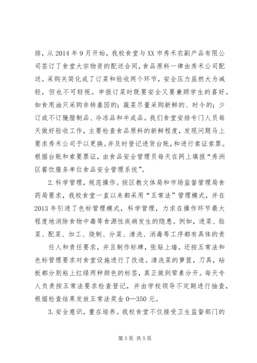 周江镇第二小学月份安全工作汇报 (4).docx