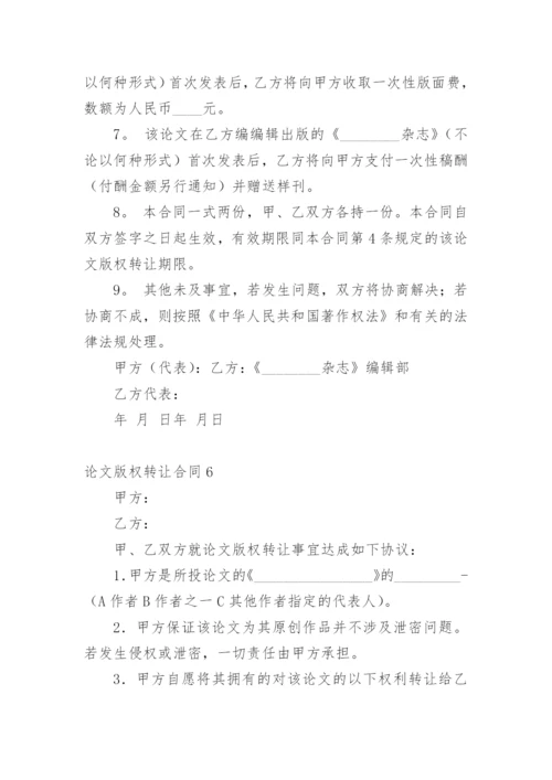 论文版权转让合同（推荐范文）.docx