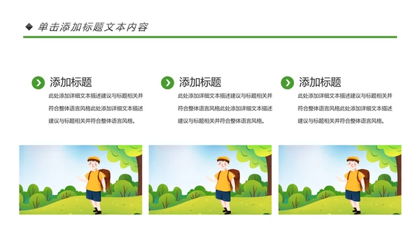 户外登山野外生存户外拓展户外训练PPT