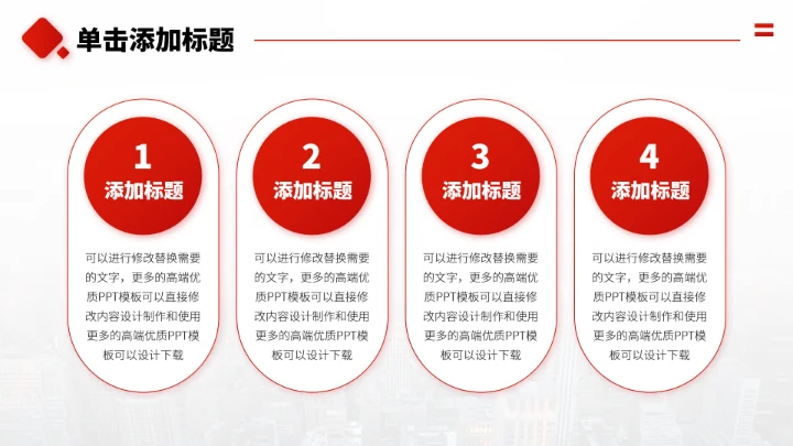 红色人力资源教育培训PPT模板