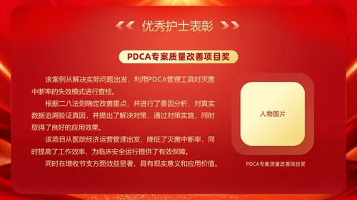 红色大气风护士节表彰颁奖典礼