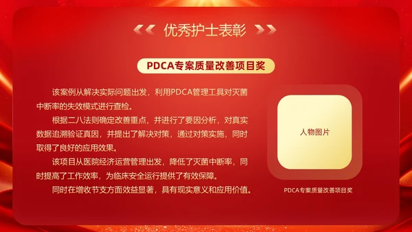 红色大气风护士节表彰颁奖典礼