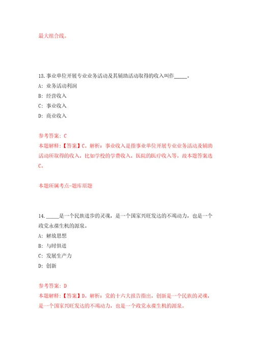 河北廊坊永清县县直政府系统事业单位公开招聘32人模拟试卷含答案解析7