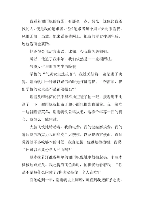 大学校园散文随笔气质女生与世界先生