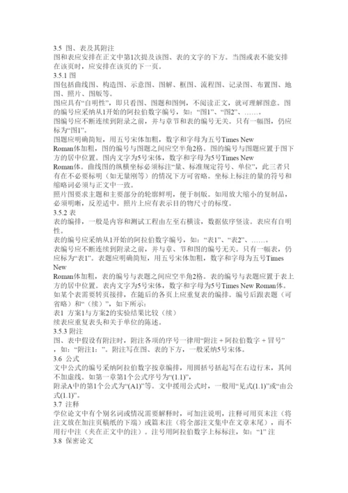 【精编】北航硕士论文格式精选.docx