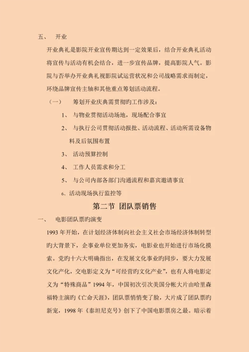 影院市场营销.docx