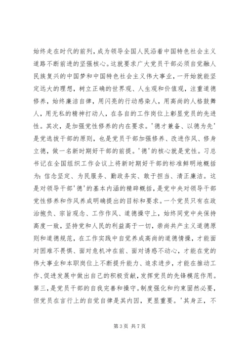 学习《准则》和《条例》心得体会：敬畏党纪,慎独慎微 (3).docx