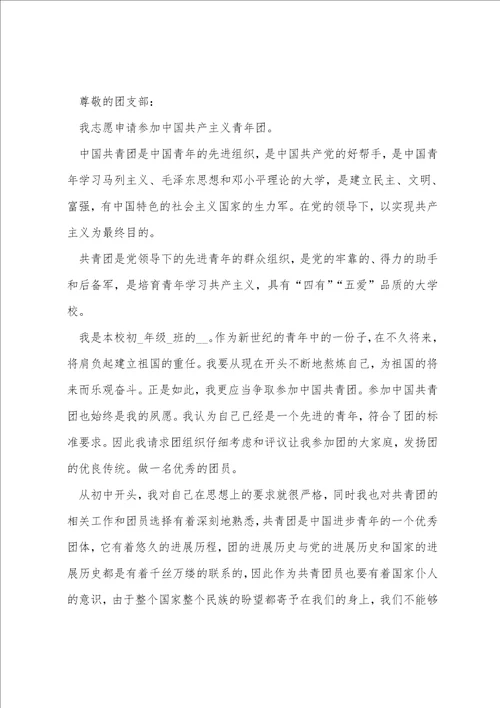 入团申请书大学生通用1500字