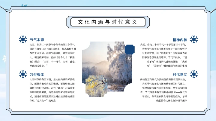 蓝色插画风大雪节气介绍PPT模板