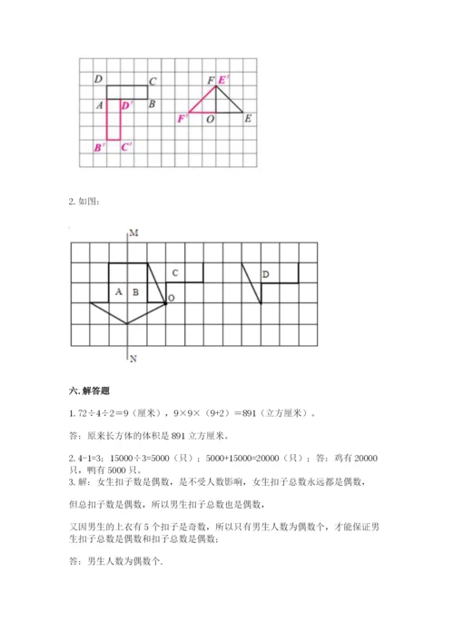 人教版数学五年级下册期末测试卷精品【全国通用】.docx