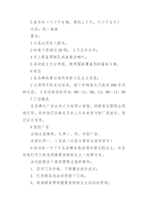 建材活动策划方案.docx