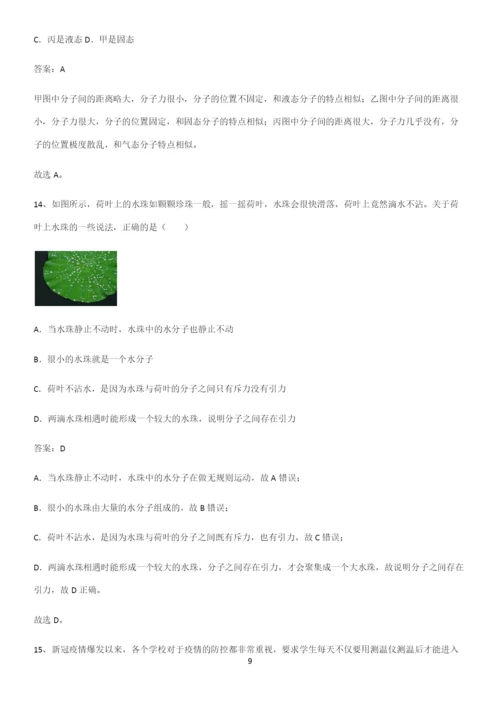 人教版2023初中物理九年级物理全册第十三章内能易混淆知识点.docx