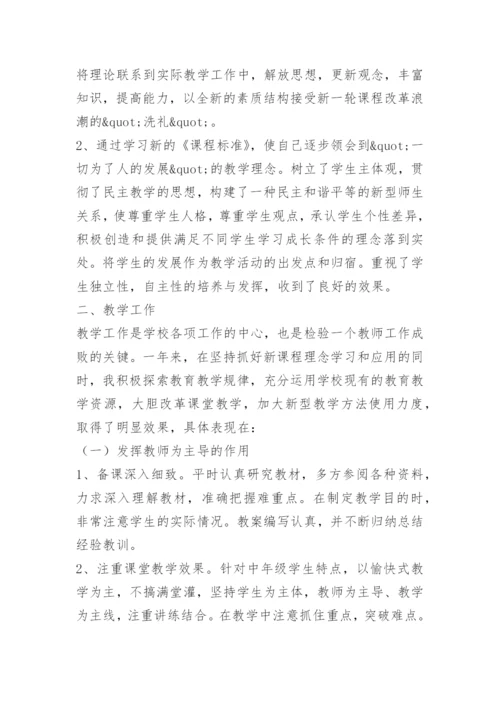 小学语文教师个人专业发展总结.docx