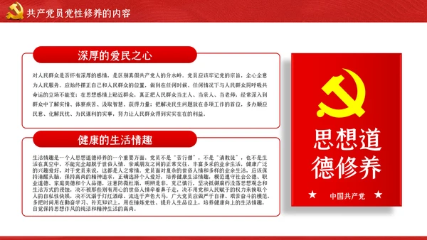 加强党性修养做新时代合格党员干部党课PPT模板