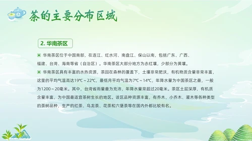 中国茶叶的起源和历史茶文化茶叶PPT课件中国传统文化