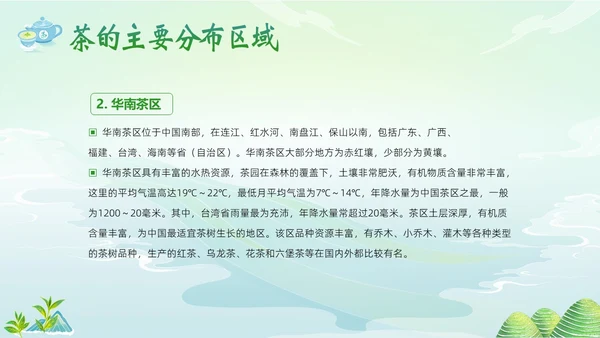 中国茶叶的起源和历史茶文化茶叶PPT课件中国传统文化