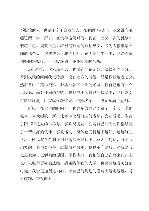 有关于大学毕业生自我鉴定范文（15篇）