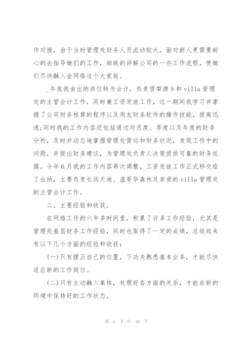 学校出纳工作个人年度总结.docx