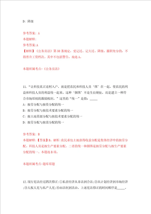 2022中国科学院动物研究所管理部门公开招聘6人模拟试卷附答案解析第4卷