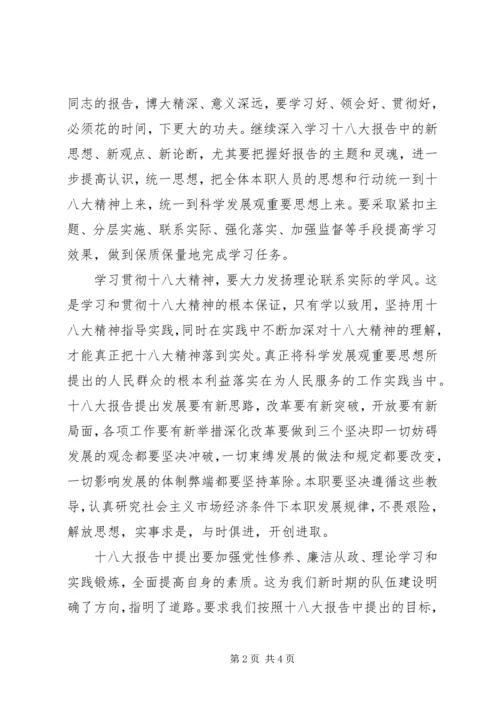 学习十八大心得写作范文.docx