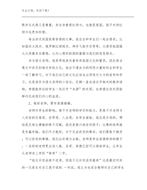 教师师德教育心得体会优选范文16篇.docx