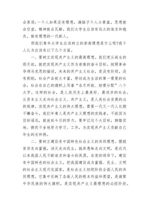 个人思想汇报优秀范文_4.docx
