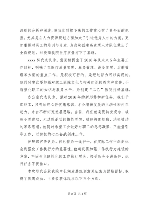 医院职代会讨论发言稿1 (4).docx