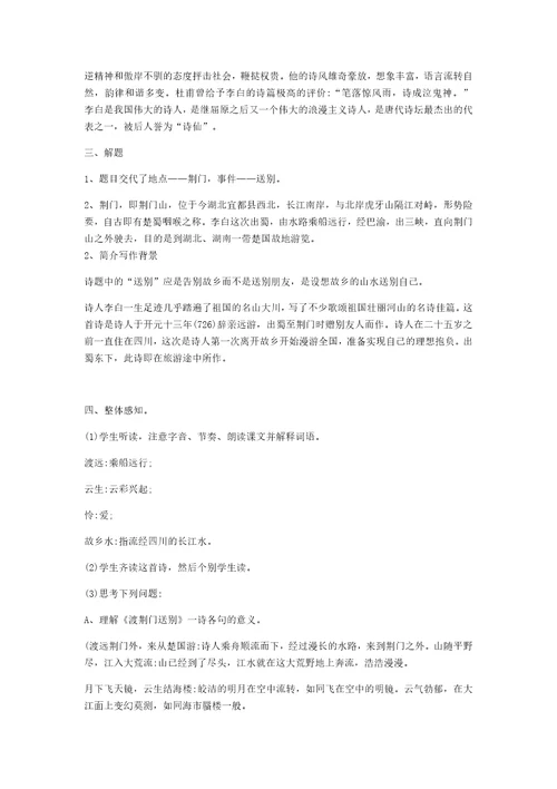 渡荆门送别 教学设计