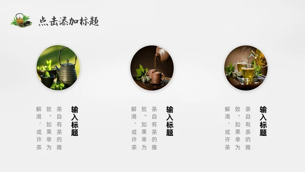 绿色实拍风茶文化通用PPT模板中国传统文化