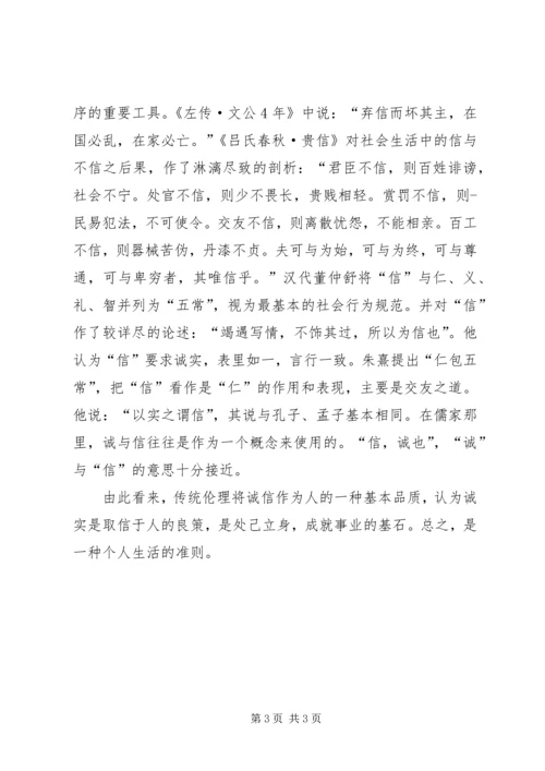 关于诚信的发言稿.docx