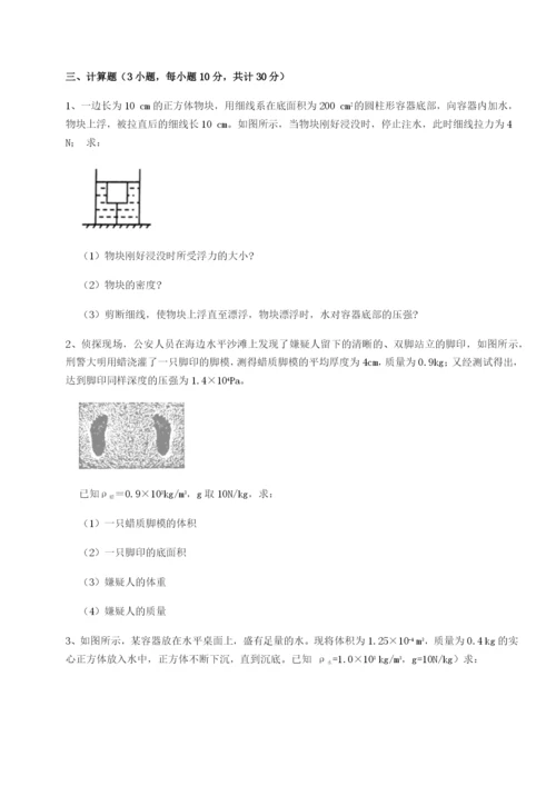 专题对点练习湖南张家界民族中学物理八年级下册期末考试定向测试试卷（含答案解析）.docx