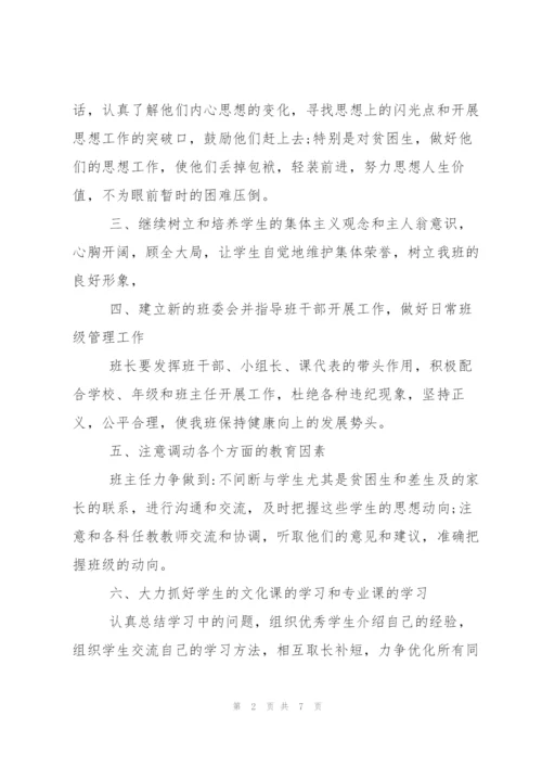 下学期高二班主任工作计划.docx