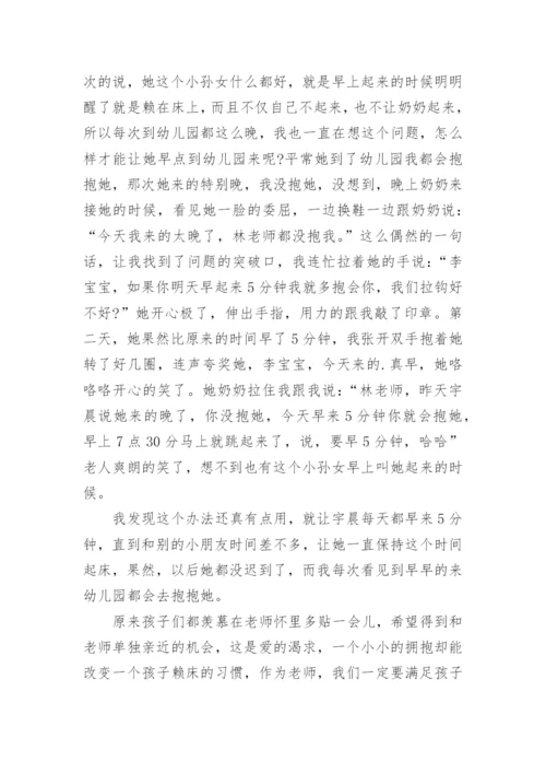 幼儿园师德师风培训简报.docx