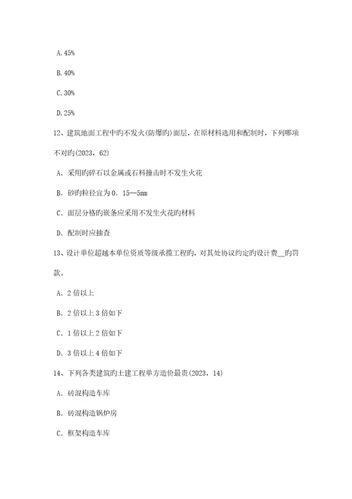 湖北省一级注册建筑师建筑材料与构造门窗洞口大小考试题