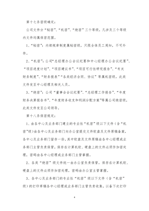 中小企业财务管理制度3篇.docx