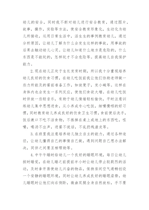 幼儿园保育老师工作总结.docx