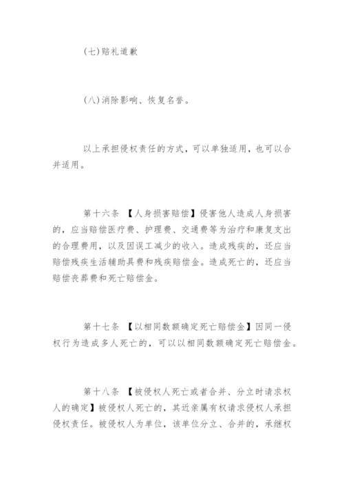 中华人民共和国侵权责任法.docx