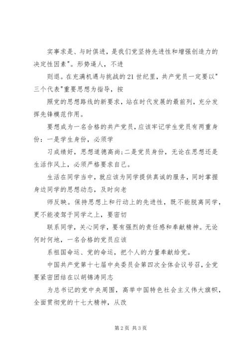 第一次思想汇报 (4).docx