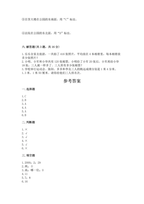 小学数学三年级下册期末测试卷附答案（培优）.docx