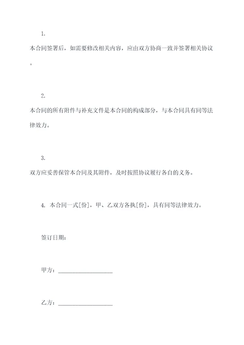 订购商品采购合同
